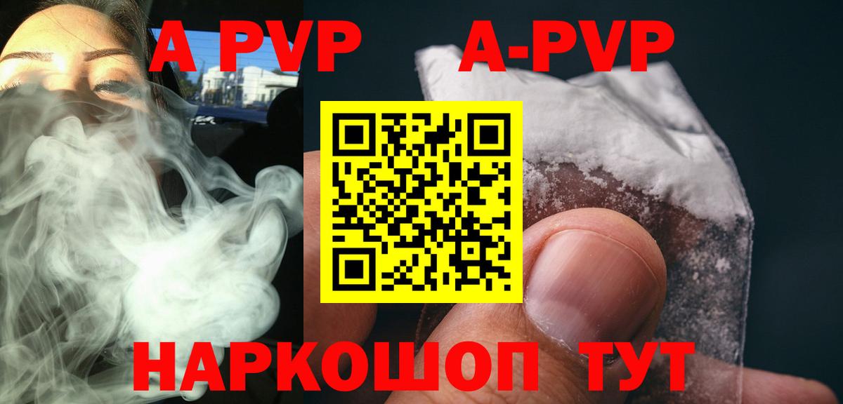 Alfa_PVP кристаллы Ставрополь