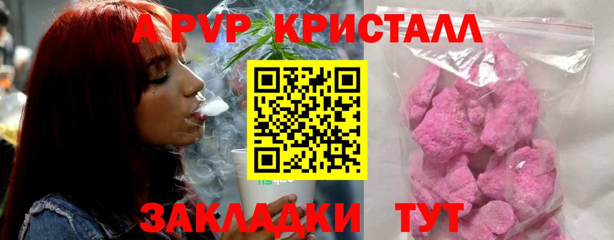 Alpha PVP СК  Вход с VPN  Alpha PVP Соль  Ставрополь  A PVP кристаллы 