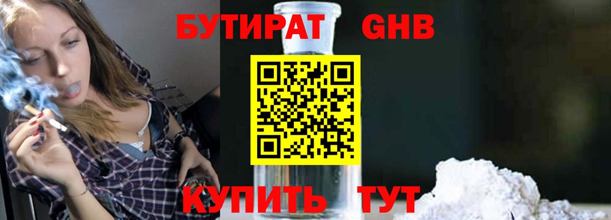 Ставрополь  Бутират 1.4BDO  Вход с VPN 
