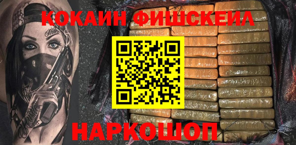 КОКАИН 97%  Cocaine  КОКАИН Fish Scale  Ставрополь  Вход с VPN 