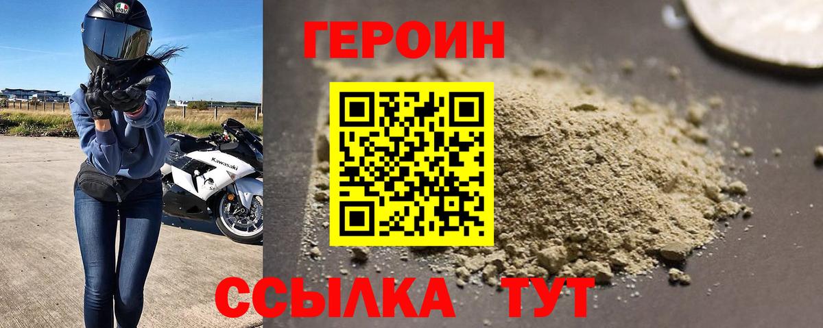 Героин VHQ  Вход с VPN  Ставрополь 