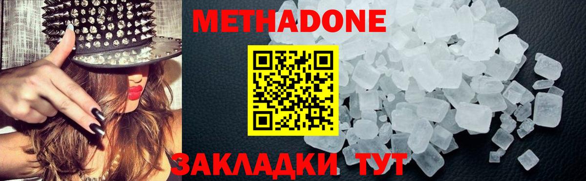 Метадон methadone  OMG ТОР  Вход с VPN  Ставрополь  МЕТАДОН кристалл 