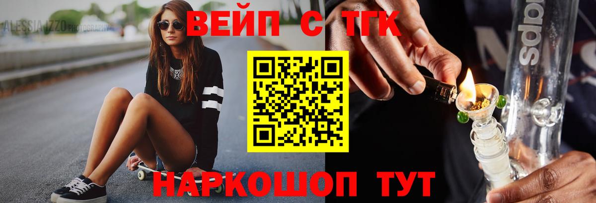 Дистиллят ТГК вейп с тгк  Дистиллят ТГК вейп с тгк  Вход с VPN  Ставрополь 